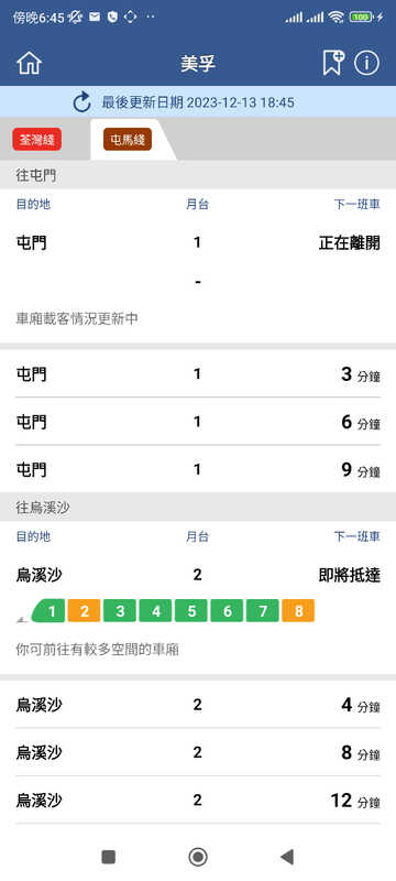 Screenshot_2023-12-13-18-45-24-194_com.mtr.mtrmobile.jpg
