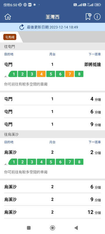 Screenshot_2023-12-14-18-50-01-994_com.mtr.mtrmobile.jpg