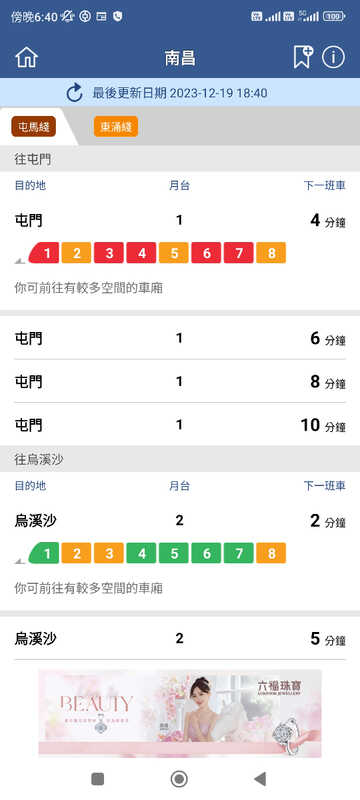 Screenshot_2023-12-19-18-40-42-893_com.mtr.mtrmobile.jpg
