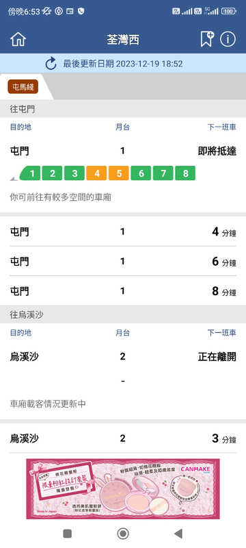 Screenshot_2023-12-19-18-53-01-663_com.mtr.mtrmobile.jpg