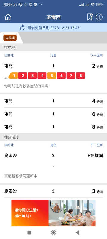 Screenshot_2023-12-21-18-47-16-324_com.mtr.mtrmobile.jpg