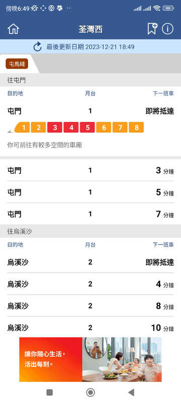 Screenshot_2023-12-21-18-49-51-295_com.mtr.mtrmobile.jpg