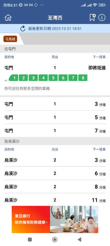 Screenshot_2023-12-21-18-51-42-603_com.mtr.mtrmobile.jpg
