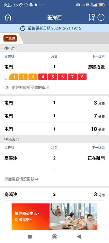 Screenshot_2023-12-21-19-15-11-340_com.mtr.mtrmobile.jpg