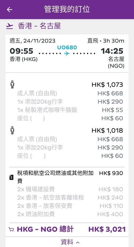 Screenshot_2023-11-01-11-55-08-636_com.hkexpress.android_m.jpg