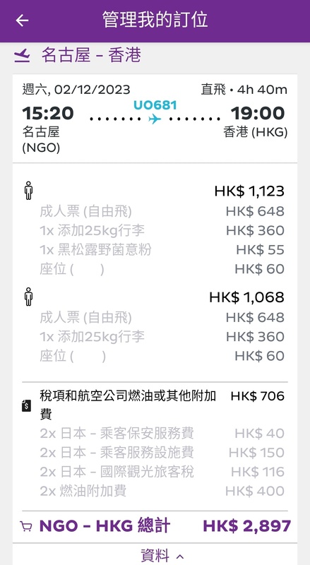 Screenshot_2023-11-01-11-55-14-214_com.hkexpress.android_m.jpg