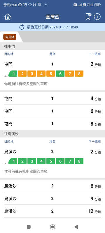Screenshot_2024-01-17-18-50-01-435_com.mtr.mtrmobile.jpg