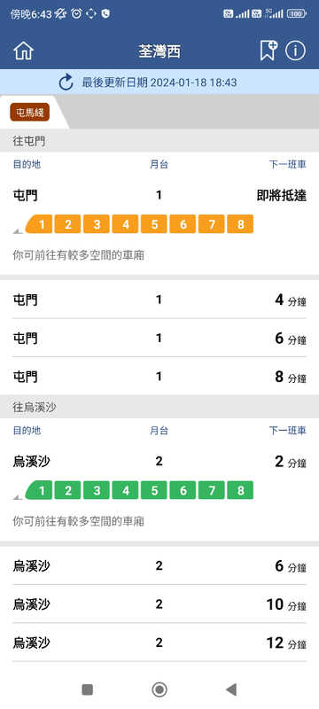 Screenshot_2024-01-18-18-43-05-715_com.mtr.mtrmobile.jpg