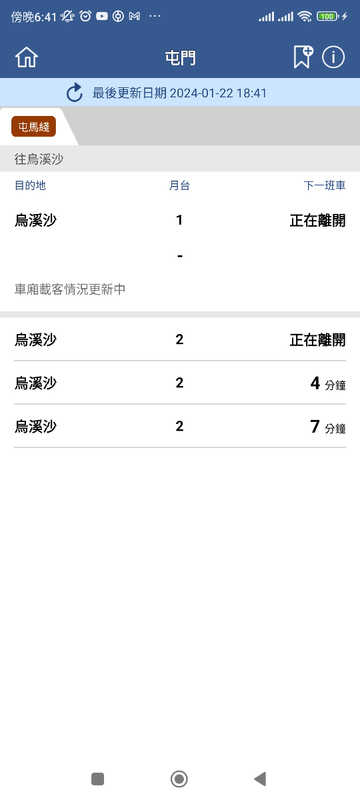 Screenshot_2024-01-22-18-41-53-126_com.mtr.mtrmobile.jpg