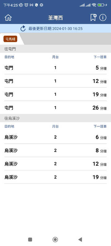 Screenshot_2024-01-30-16-25-33-310_com.mtr.mtrmobile.jpg