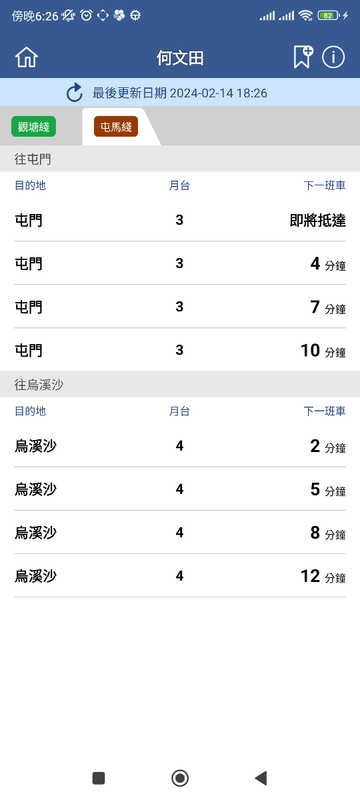 Screenshot_2024-02-14-18-26-55-905_com.mtr.mtrmobile.jpg