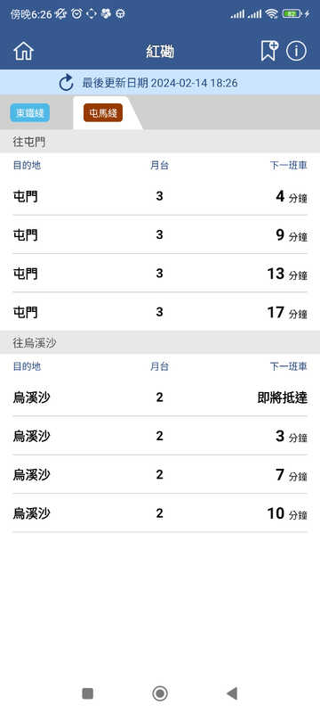 Screenshot_2024-02-14-18-26-44-297_com.mtr.mtrmobile.jpg