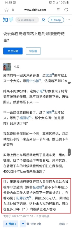 这个回答者误称无通行证到西九龙站属于非法越境、会被罚款且会被香港入境处留下记录（无通行证到西九龙站， ...