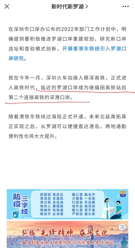 罗湖区政府的官方微信公众号文章误以为福田高铁站是口岸