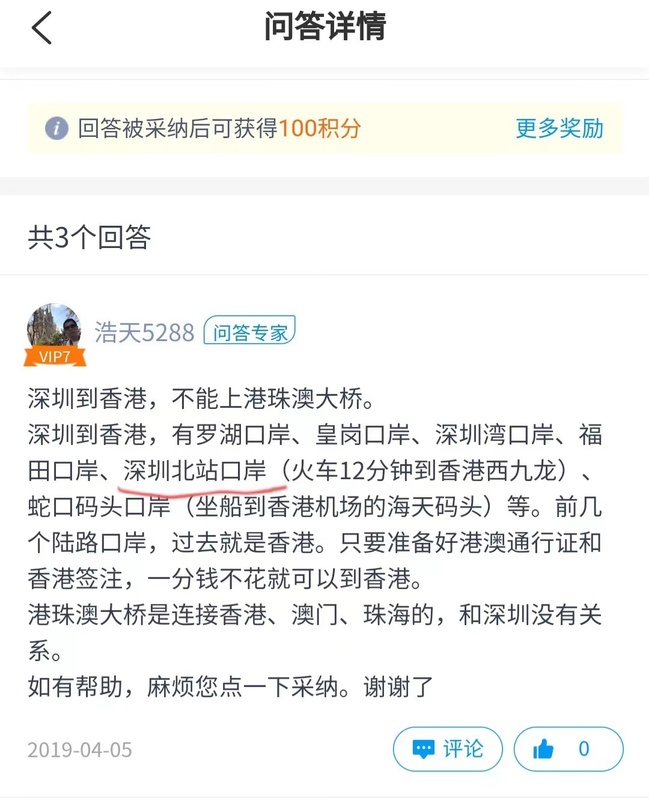 一个网民误以为深圳北站是口岸