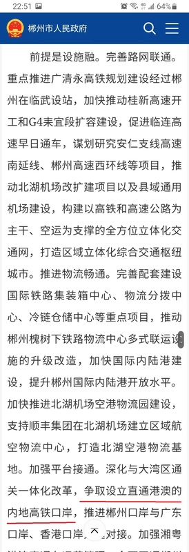 郴州市负责人的《在市委经济工作会议上的讲话》直接照抄了《湖南省对接粤港澳大湾区实施方案（2020—2025年 ...