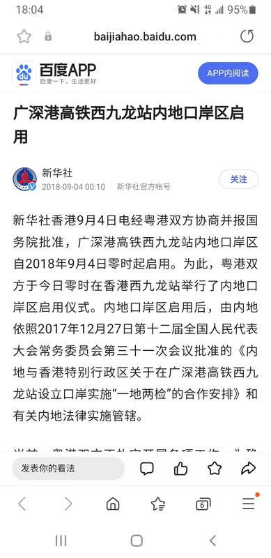 新华社在报道西九龙站内地口岸区启用时，新闻标题未提及该区域移交内地管辖及实行内地法律 ...