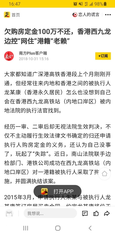 这是见诸报道的内地有关部门首次在西九龙站执法，该新闻位置十分“隐蔽”，香港媒体直到两个月后才发现和转 ...