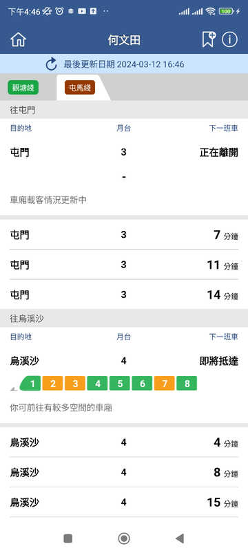 Screenshot_2024-03-12-16-46-46-770_com.mtr.mtrmobile.jpg
