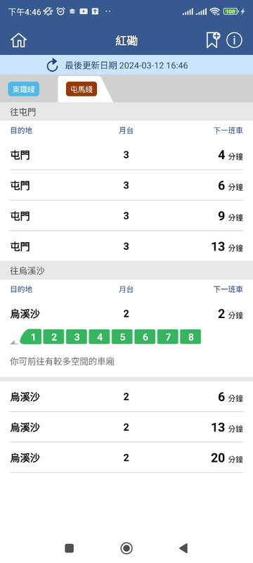 Screenshot_2024-03-12-16-46-50-692_com.mtr.mtrmobile.jpg