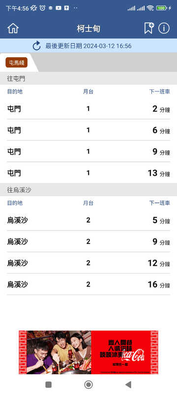 Screenshot_2024-03-12-16-56-09-068_com.mtr.mtrmobile.jpg