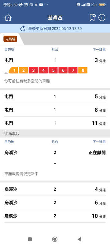 Screenshot_2024-03-12-18-59-58-290_com.mtr.mtrmobile.jpg