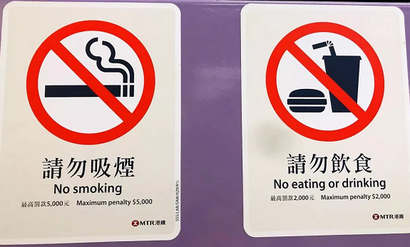 港铁车站的禁烟告示