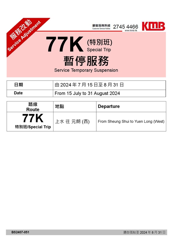77K_2024summer.jpg