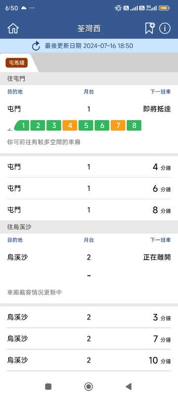 Screenshot_2024-07-16-18-50-19-853_com.mtr.mtrmobile.jpg