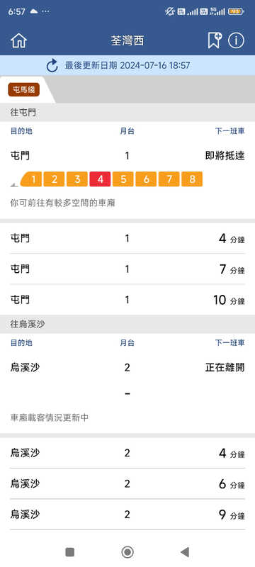 Screenshot_2024-07-16-18-57-44-634_com.mtr.mtrmobile.jpg