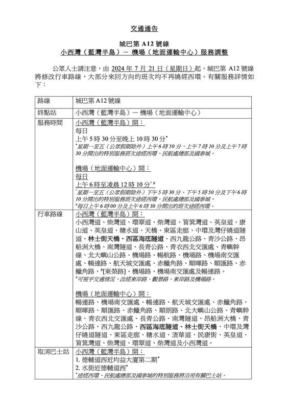 A12_TA_20240718_Chi1.png
