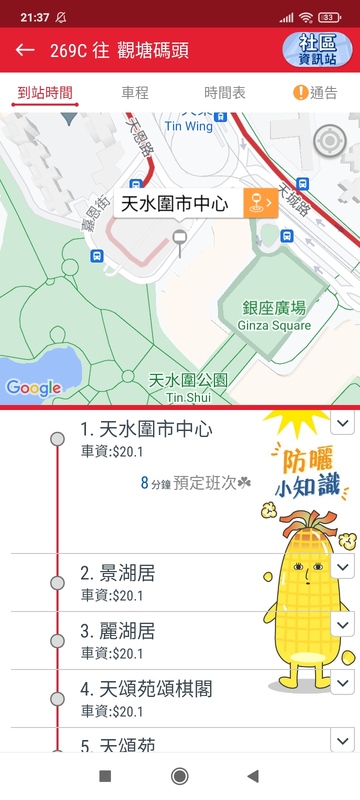 Screenshot_2024-08-18-21-37-04-865_com.kmb.app1933.jpg