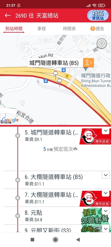 Screenshot_2024-08-18-21-37-12-572_com.kmb.app1933.jpg