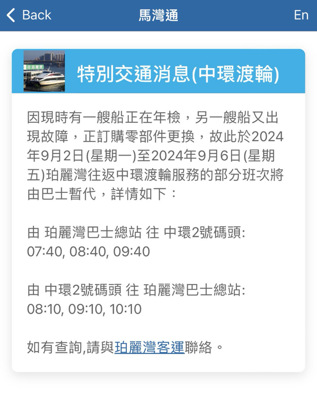 珀客中環船