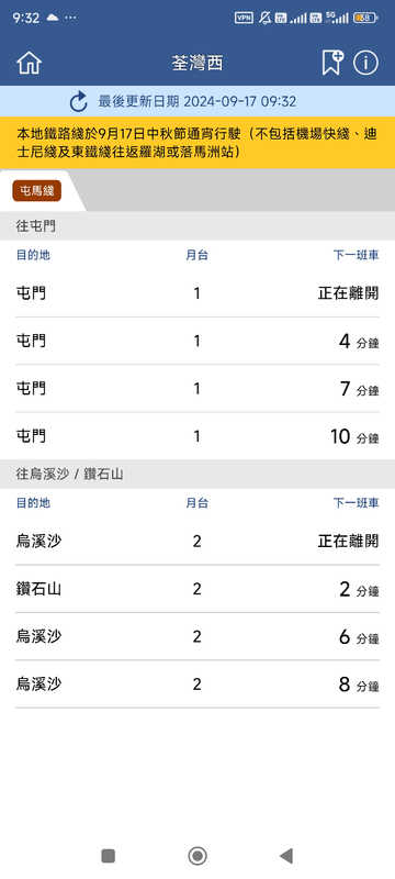 Screenshot_2024-09-17-09-32-55-200_com.mtr.mtrmobile.jpg