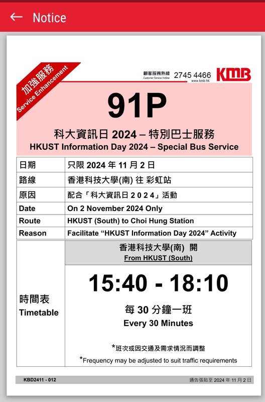 Screenshot_2024-10-30-13-14-17-768_com.kmb.app1933-edit.jpg