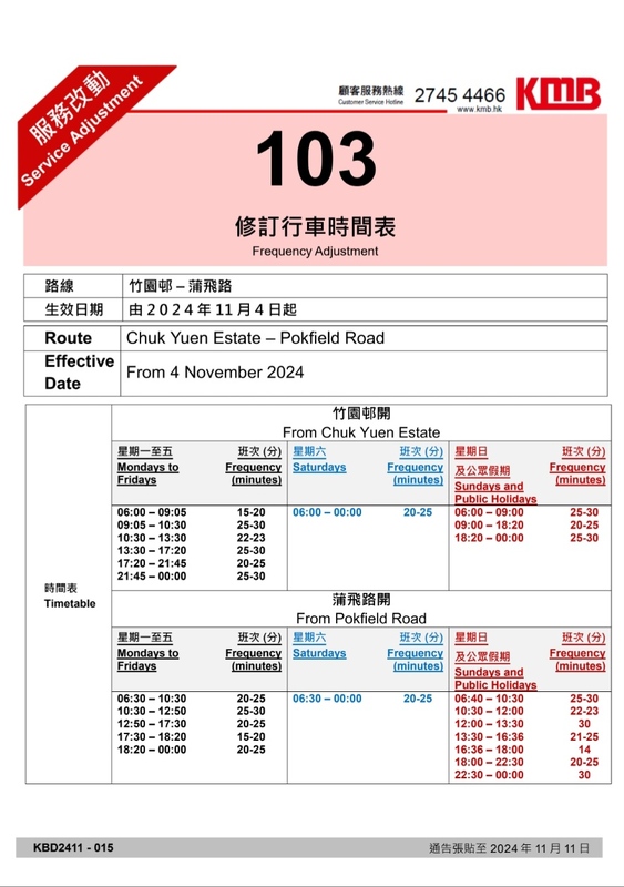 新時間表 (4/11生效)
