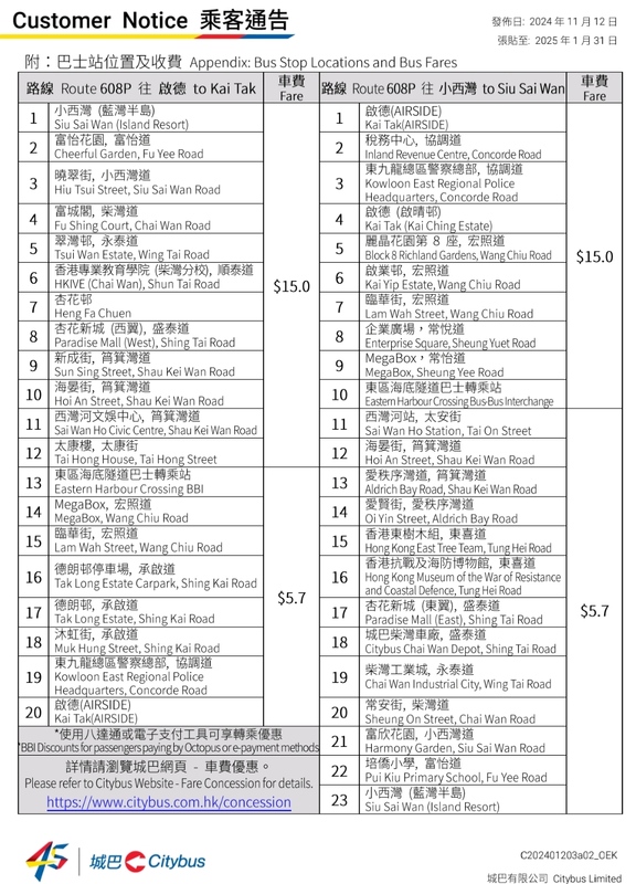 停站安排