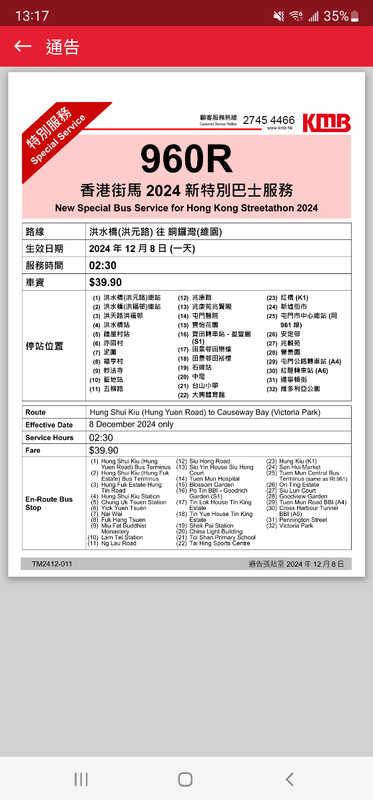 Screenshot_20241203-131723_KMB  LWB.jpg