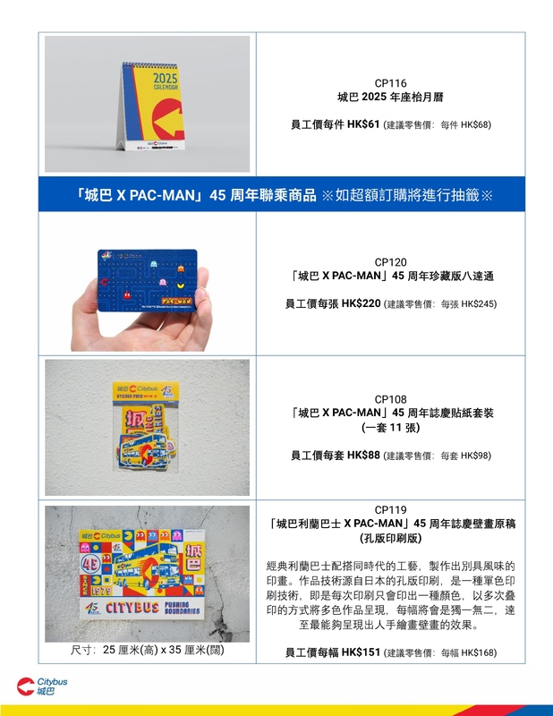 20241206_城巴員工尊享十二月份巴士商品訂購優惠_0-images-1.jpg