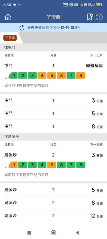 Screenshot_2024-12-19-18-50-49-259_com.mtr.mtrmobile.jpg