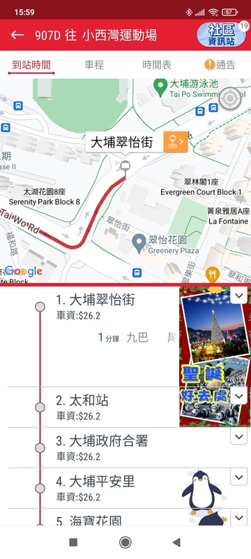 Screenshot_2024-12-24-15-59-17-095_com.kmb.app1933.jpg