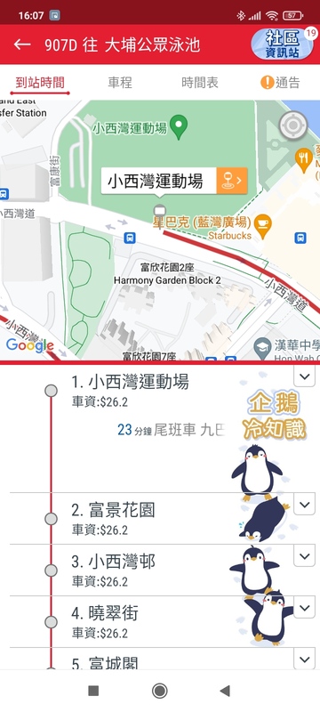 Screenshot_2024-12-24-16-07-49-103_com.kmb.app1933.jpg