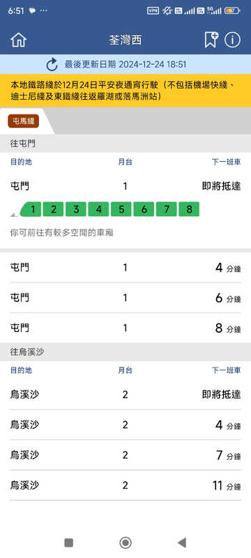Screenshot_2024-12-24-18-51-48-600_com.mtr.mtrmobile.jpg