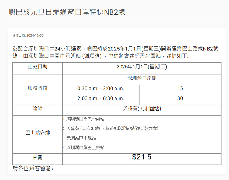 SC20241230114727.png