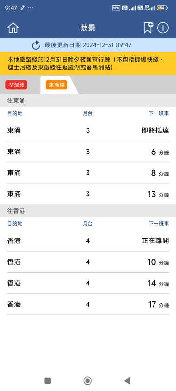 Screenshot_2024-12-31-09-47-52-683_com.mtr.mtrmobile.jpg