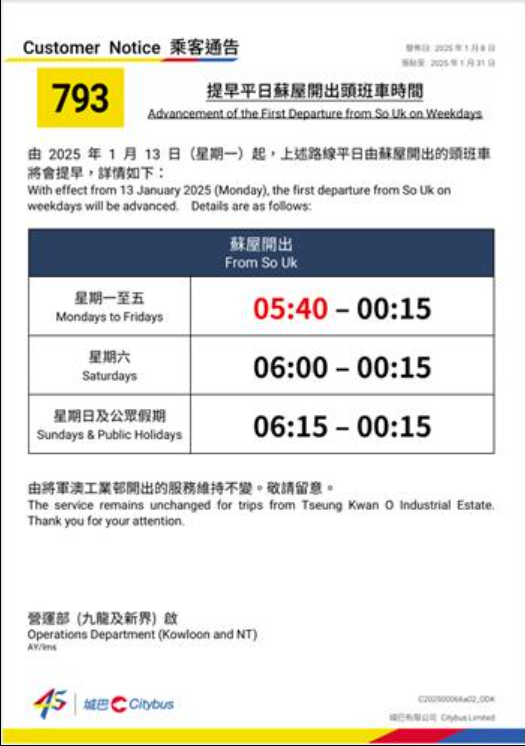 793 號線加強服務之詳情