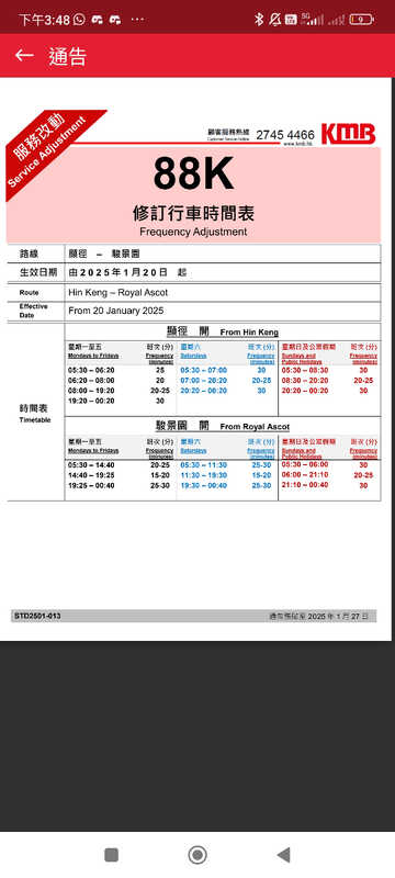 Screenshot_2025-01-10-15-48-22-222_com.kmb.app1933.jpg