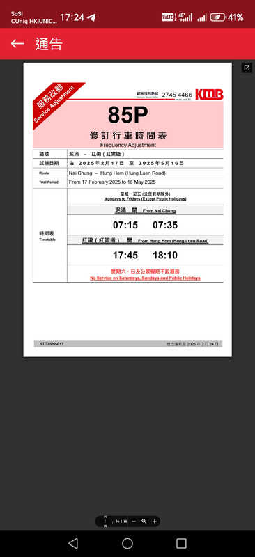 Screenshot_20250205_172414_com_kmb_app1933_KMBInstantMessageDetailView.jpg
