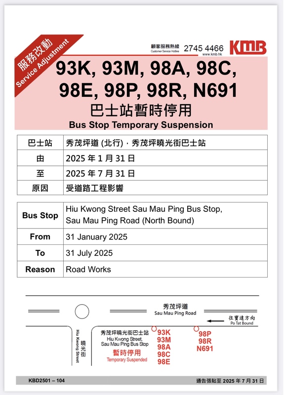 暫停使用通告